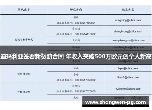 迪玛利亚签署新赞助合同 年收入突破500万欧元创个人新高 迪玛利亚签署新赞助合同 年收入突破500万欧元创个人新高
